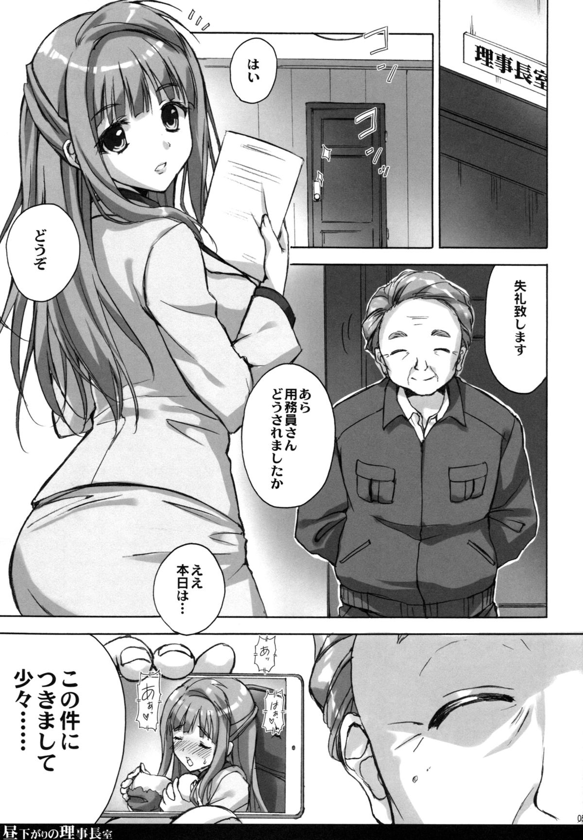 (COMIC1☆9) [SUZUYA (Ryohka)] Hirusagari no Rijichoushitsu (Love Live!) page 4 full