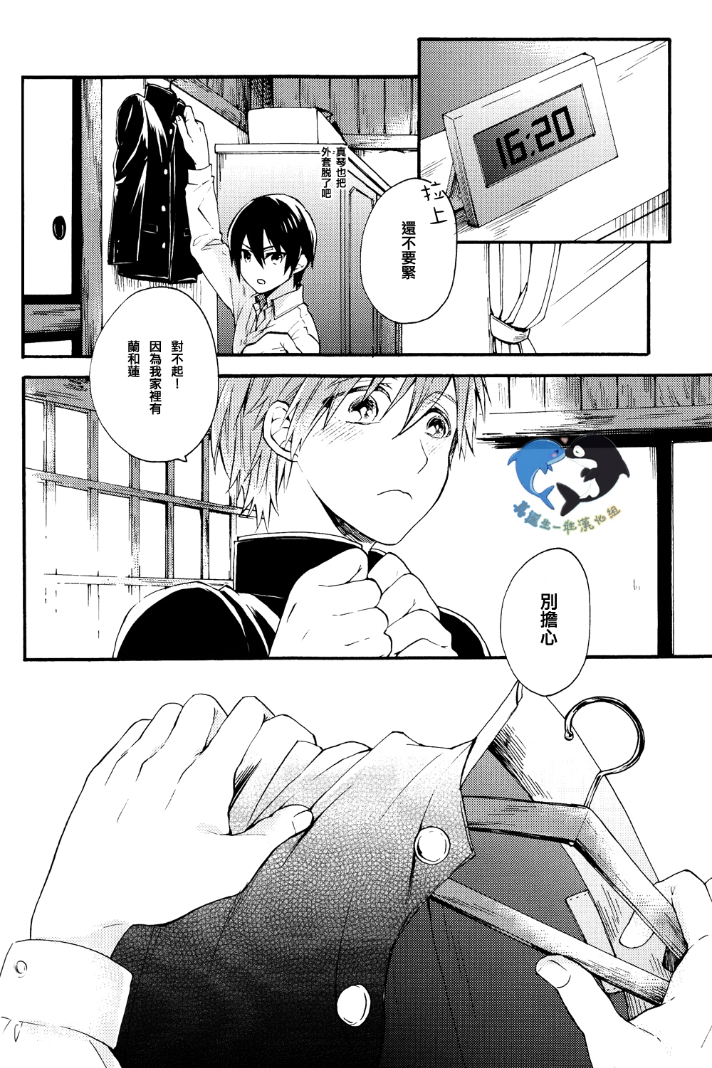 (Renai Survival) [Yu-cho (Pal)] Hajimete no (Free!) [Chinese] [真遥生一堆] page 12 full