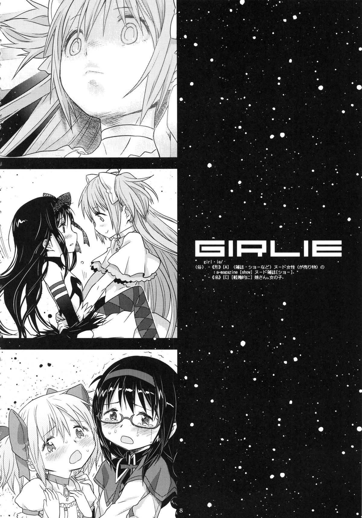 (C87) [GADGET (A-10)] GIRLIE: EX (Puella Magi Madoka Magica) page 7 full