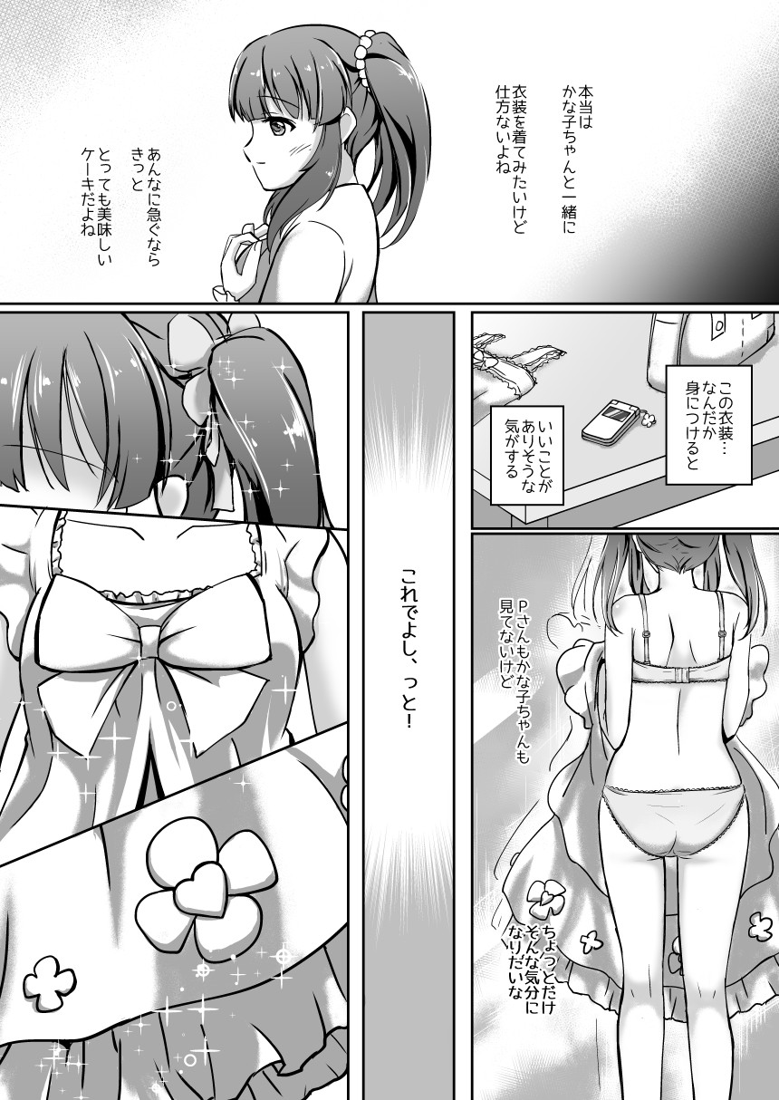 [KEN K] パステルピンクな罠 (THE iDOLM@STER CINDERELLA GIRLS) [Digital] page 6 full