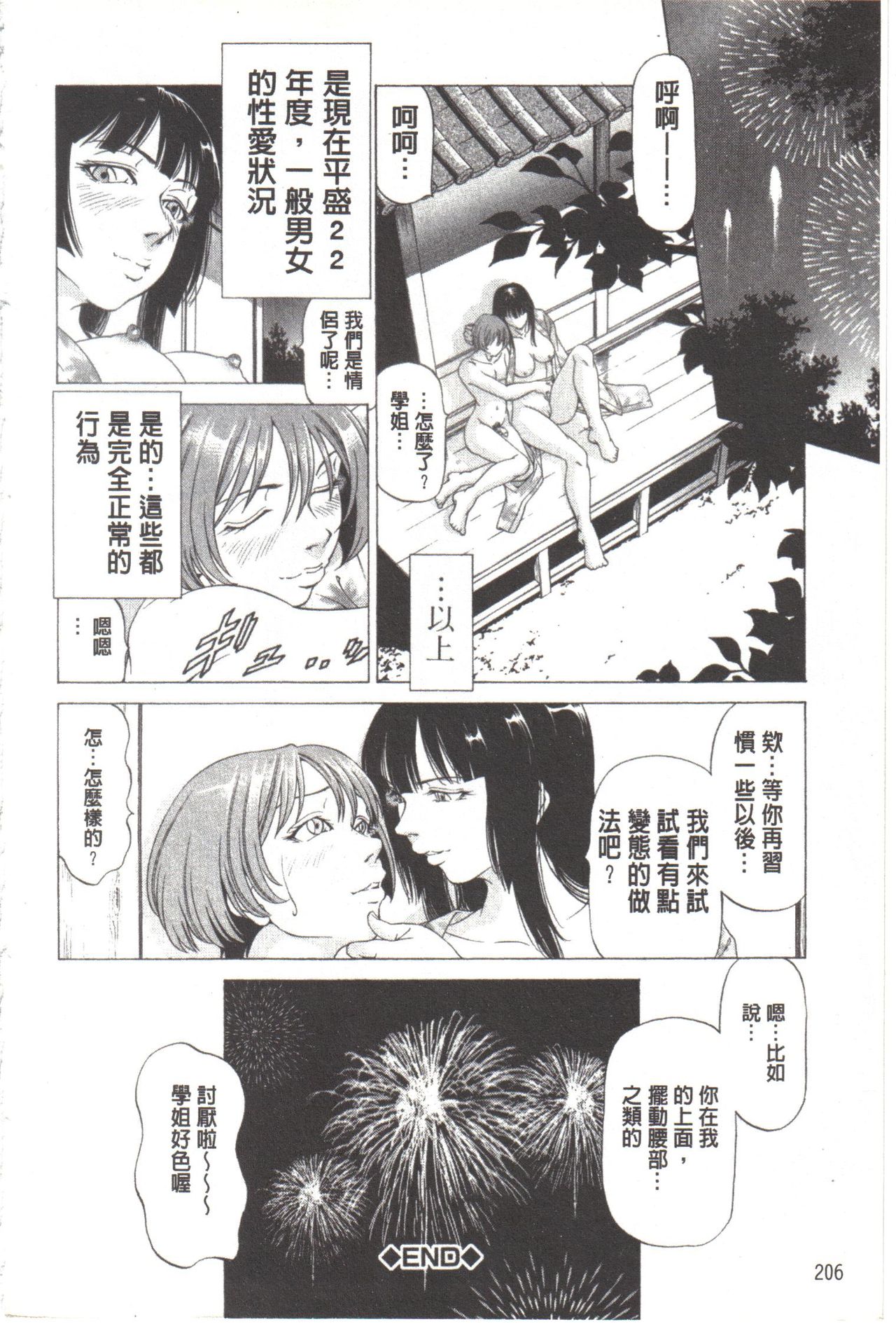 [Kabuki Shigeyuki] Kono Hentai Yarou! | 这个变态的家伙！ [Chinese] page 214 full