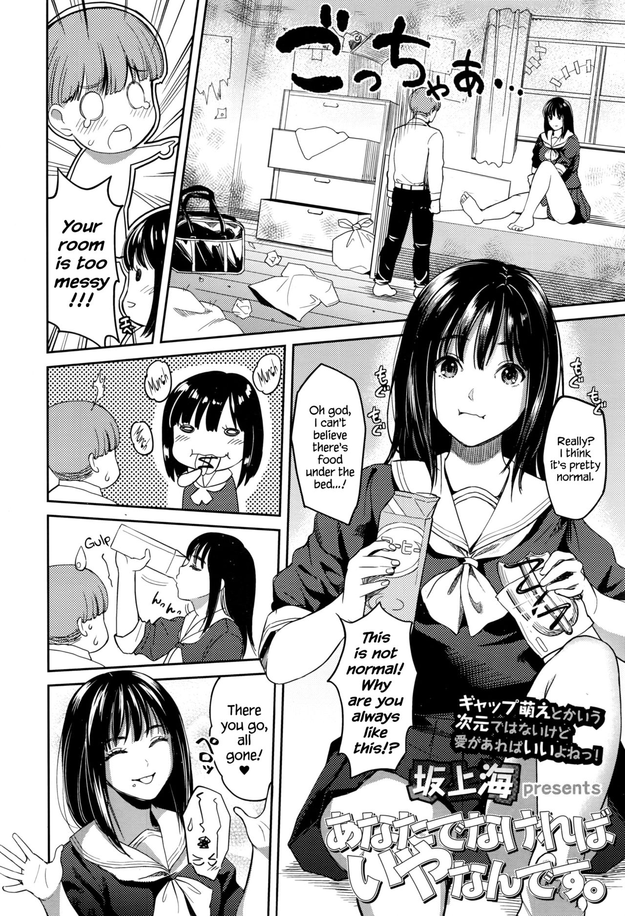 [Sakagami Umi] Anata Denakereba Iyanan Desu | If It’s Without You, I Don’t Want It. (COMIC Koh 2016-09) [English] {Hennojin} [Digital] page 2 full