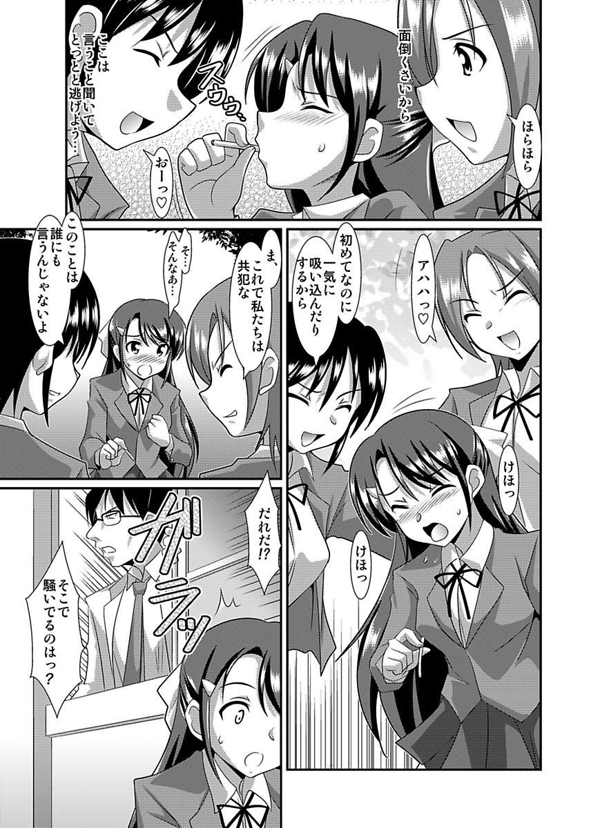 [Lao Long] Shirouto Toukou Taiken Joshikousei Roshutsu Inkou Densha page 79 full