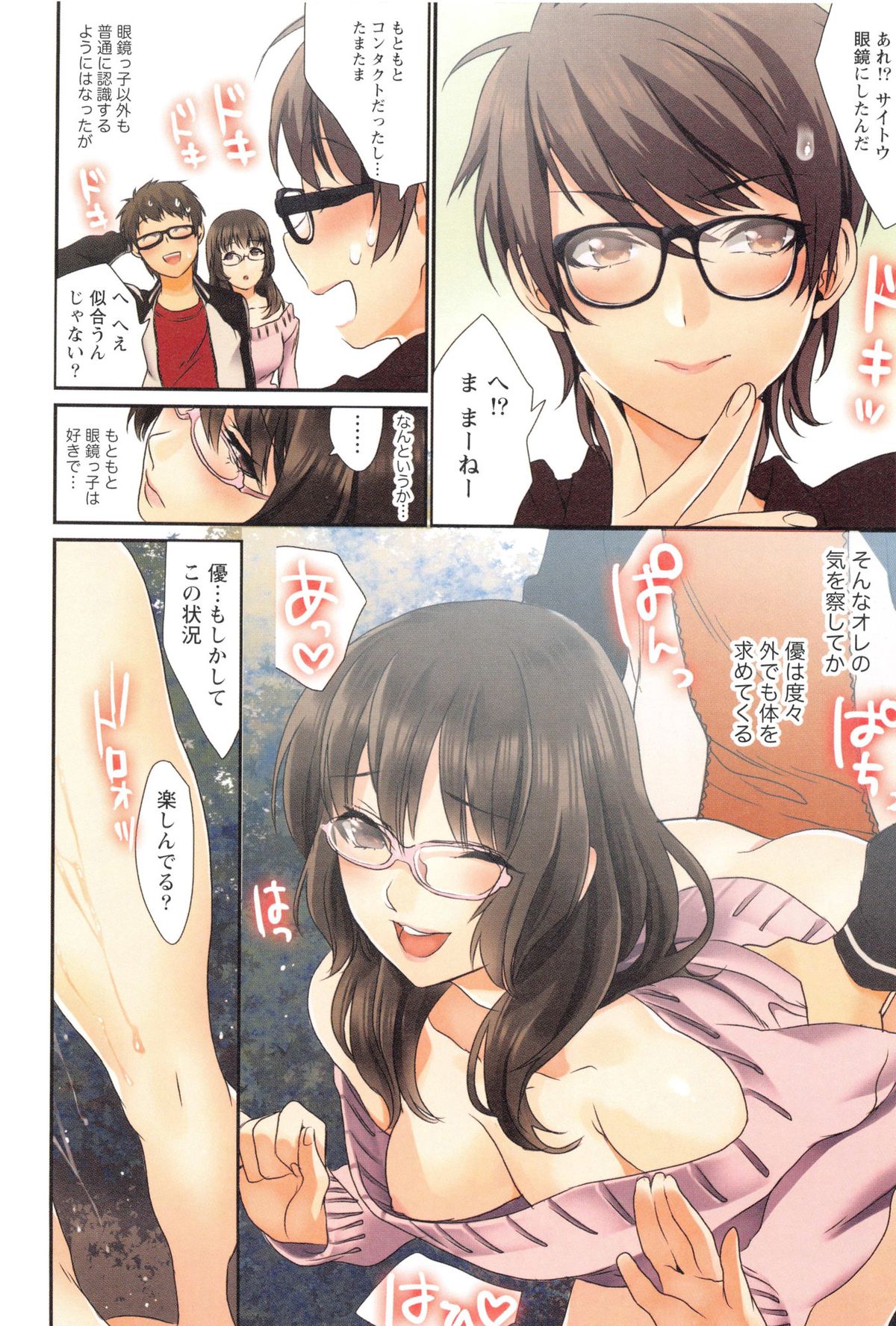 [Musha Sabu] Momoiro Megane - Pink Glasses page 159 full