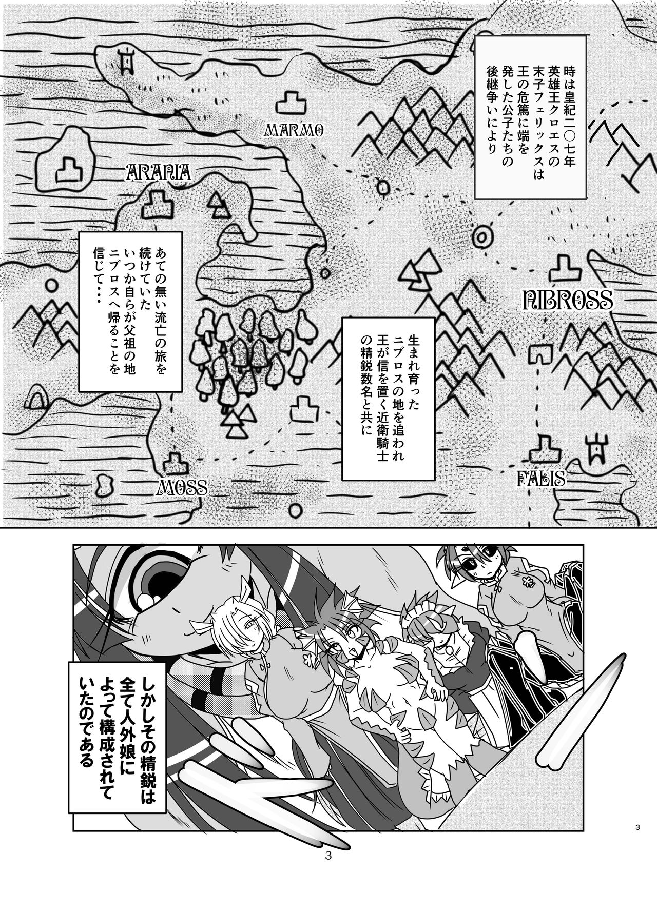 [Marunomare (Bankokudou)] Jingai Onna Kishi to Chiisana Goshujin-sama [Digital] page 3 full