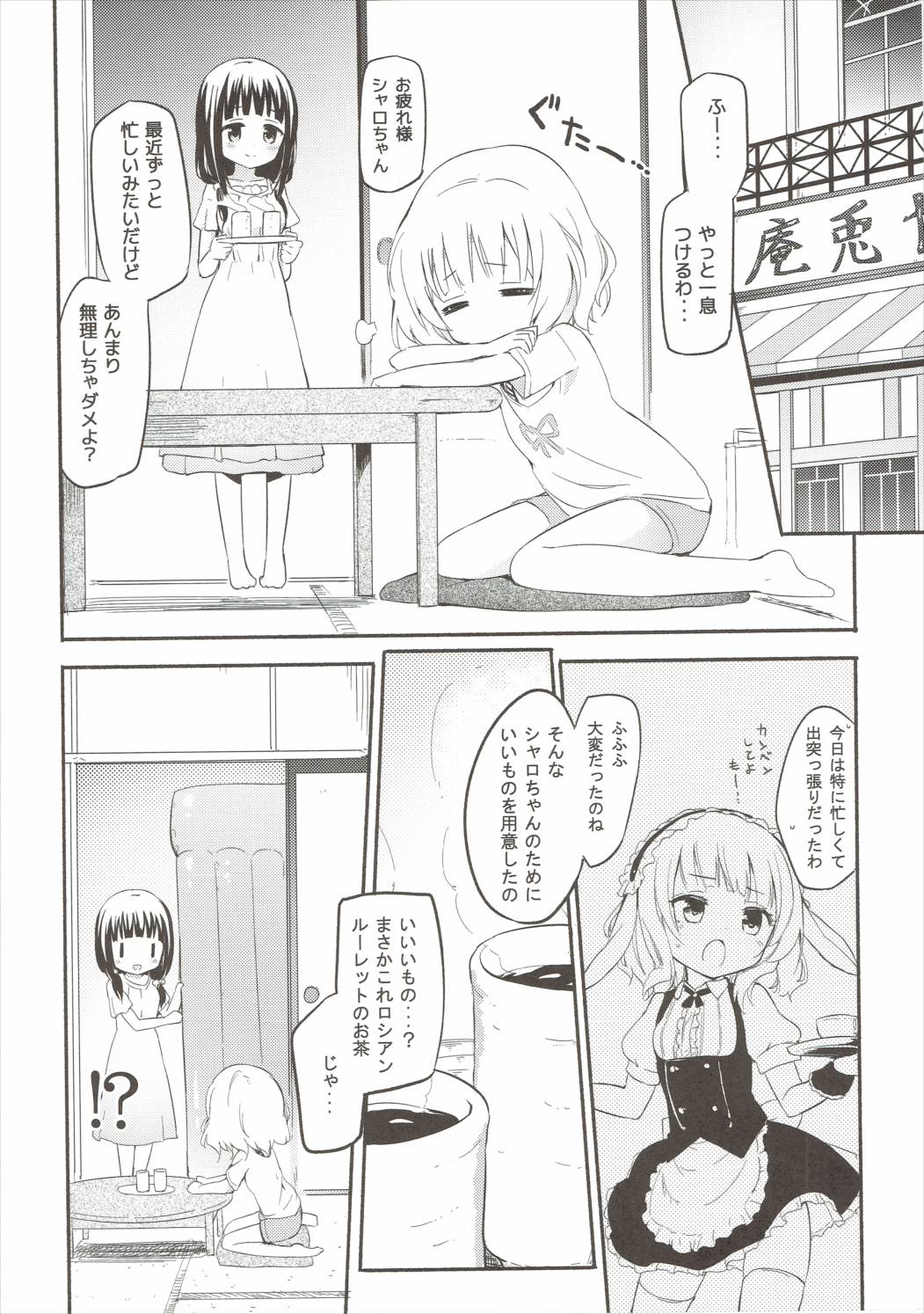 (C89) [Homuraya★Pleiades (Homura Subaru)] Chiya Sharo Soap (Gochuumon wa Usagi desu ka?) page 3 full