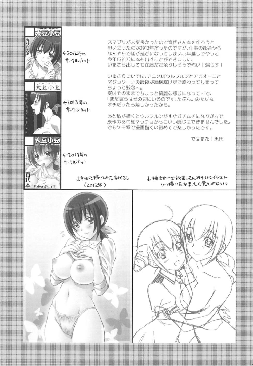 (C92) [Daizu Azuki (Kuroda Akimi)] Ookami no Kuchi (Smile PreCure!) [Chinese] [寂月汉化组] page 21 full