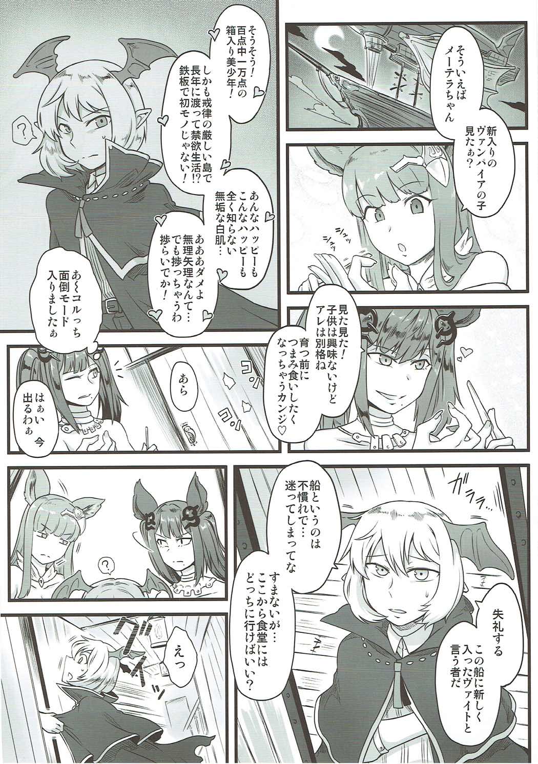 (C91) [Torano Ori (Toritora)] Intou Soramoyou (Granblue Fantasy) page 7 full