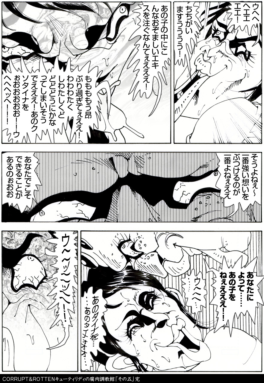 [Kame no Onaka] CORRUPT&ROTTEN Cutey Liddy no Funiku Choukyou Kan Sono Go page 53 full