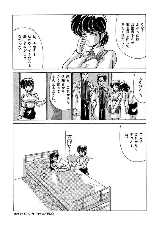 [Watanabe Yoshimasa] Memorial Search page 61 full