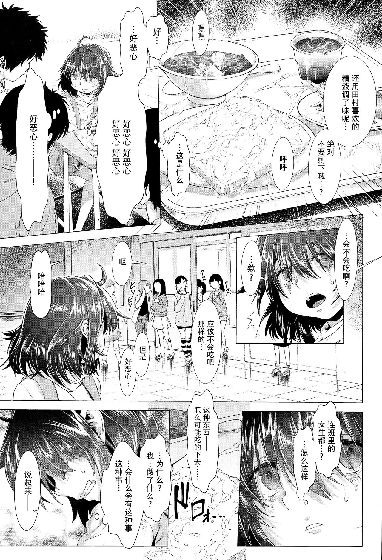 [Sannyuutei Shinta] Tama Tsubushi [Chinese] [个人搬运] page 68 full