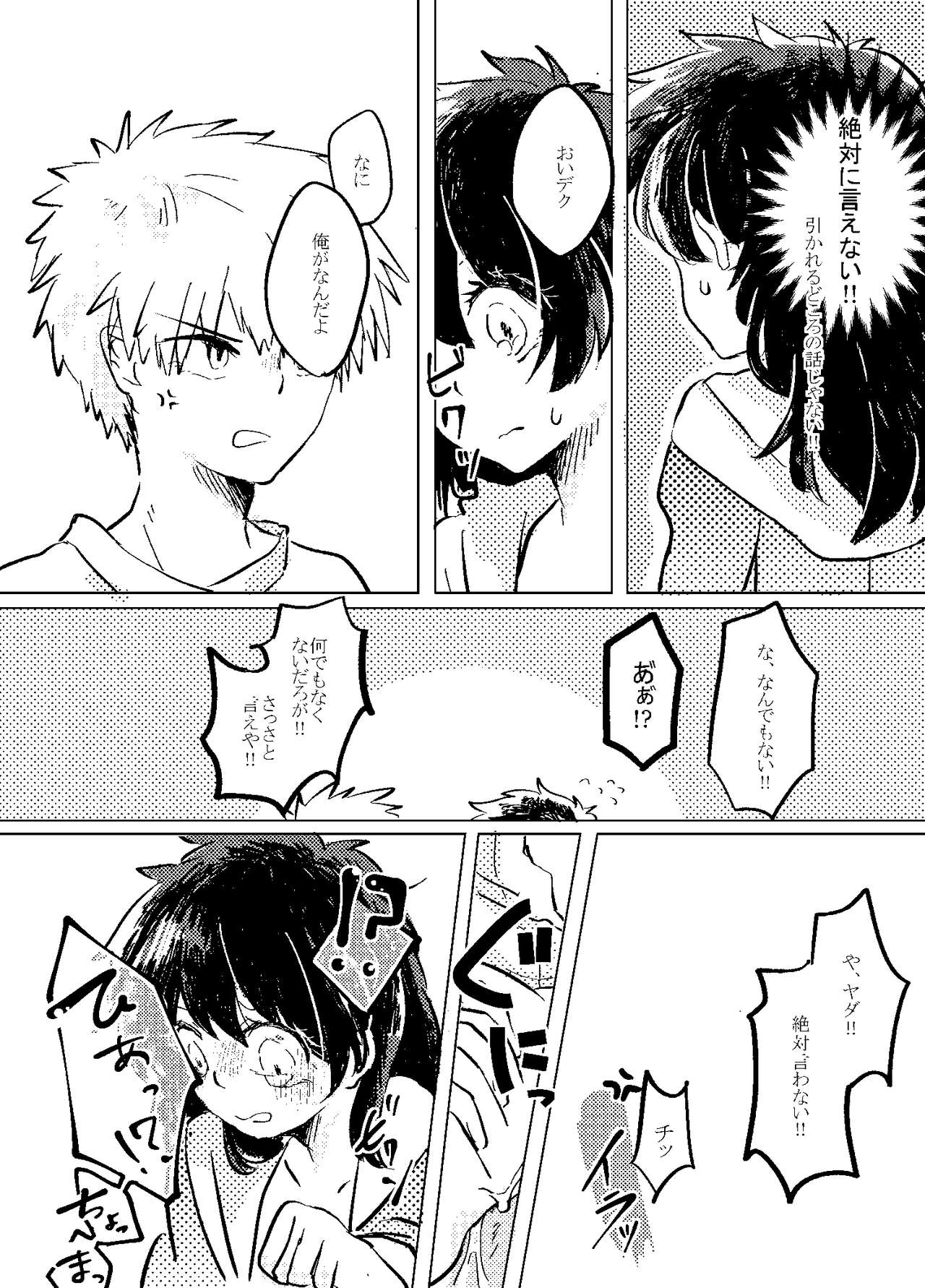 [Azul (Ringo)] Itadakimasu. (Boku no Hero Academia) [Digital] page 34 full