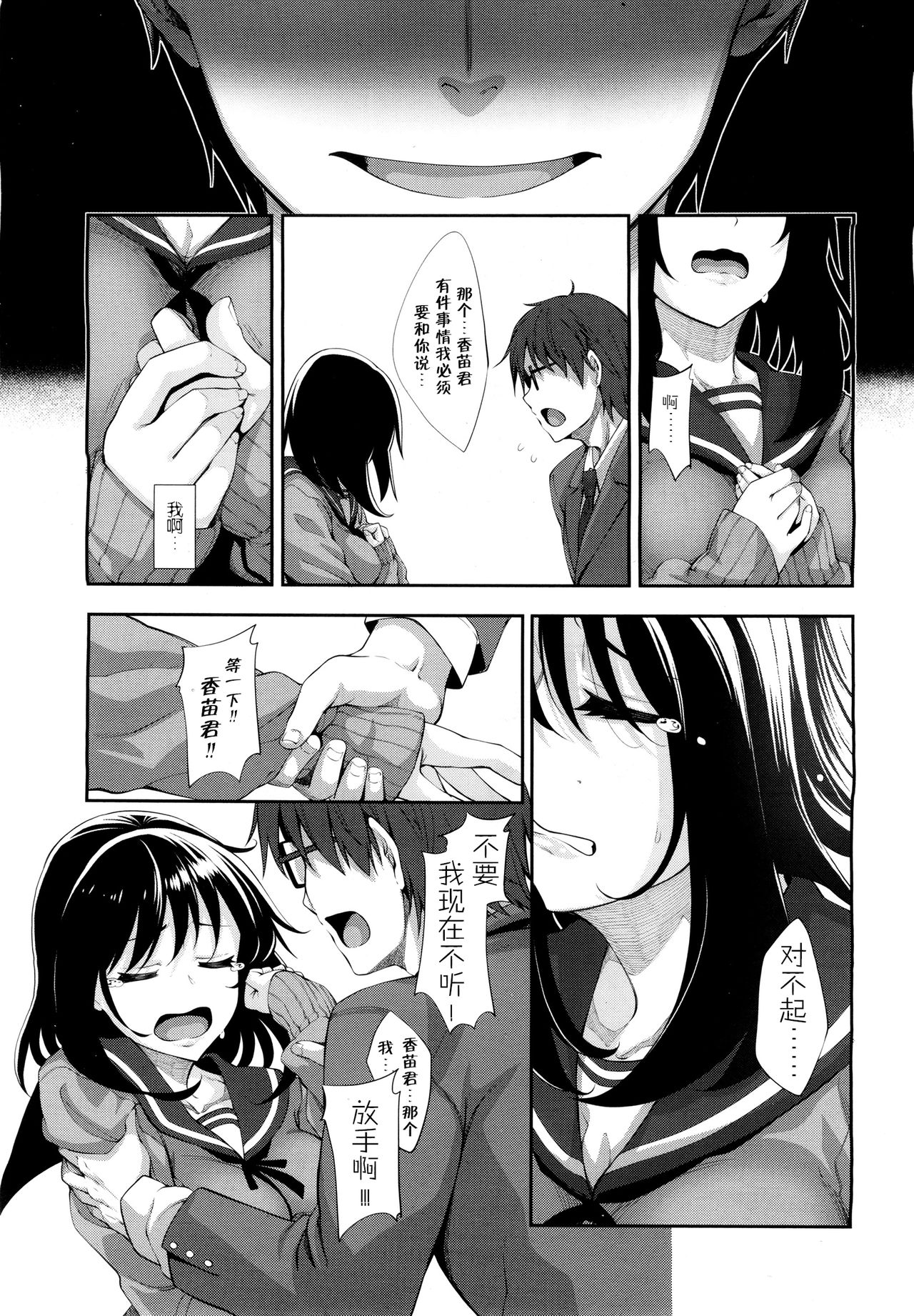 [Akino Sora] Egao o Sakasete Ch. 3 (COMIC X-EROS #37) [Chinese] [闲着没事就个人汉化组] page 30 full