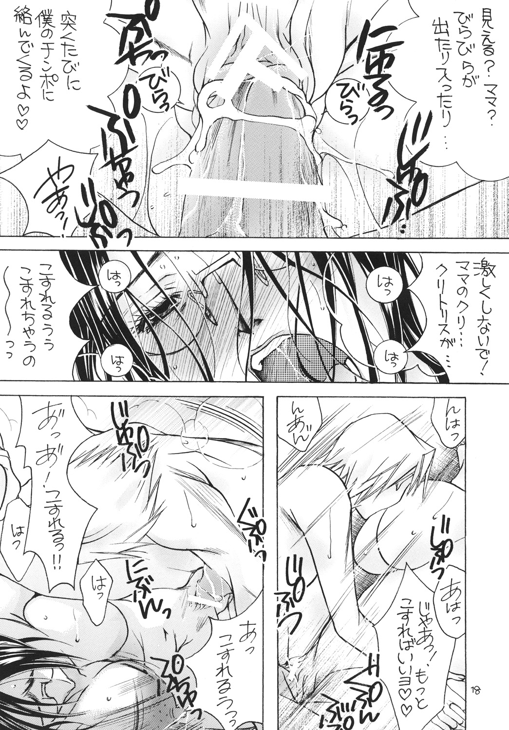 (C81) [M.MACABRE (Nyanko MIC)] Tsukutsuku Haha 12 [Digital] page 17 full