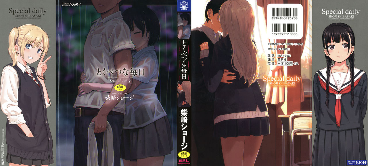 [Shibasaki Syouzi] Tokubetsu na Mainichi - Special daily [Chinese] [青梅个人修图] [Decensored] page 1 full