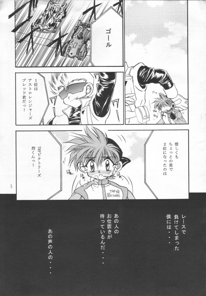 [Studio Dimple, Babirosu (Tsumugi Kyuuta, Nanno Koto)] Nanka Hen da zo - Mini Yon Fighter!! (Bakusou Kyoudai Lets & Go!!) page 4 full