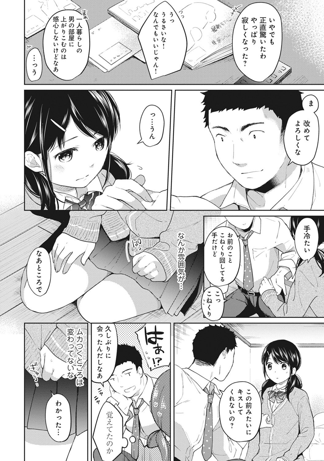 [Fumitsuki Sou] 1LDK+JK Ikinari Doukyo? Micchaku!? Hatsu Ecchi!!? Ch. 1-5 page 109 full