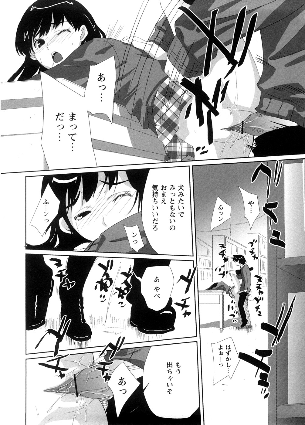 [Ohtomo Megane] School Girl page 36 full