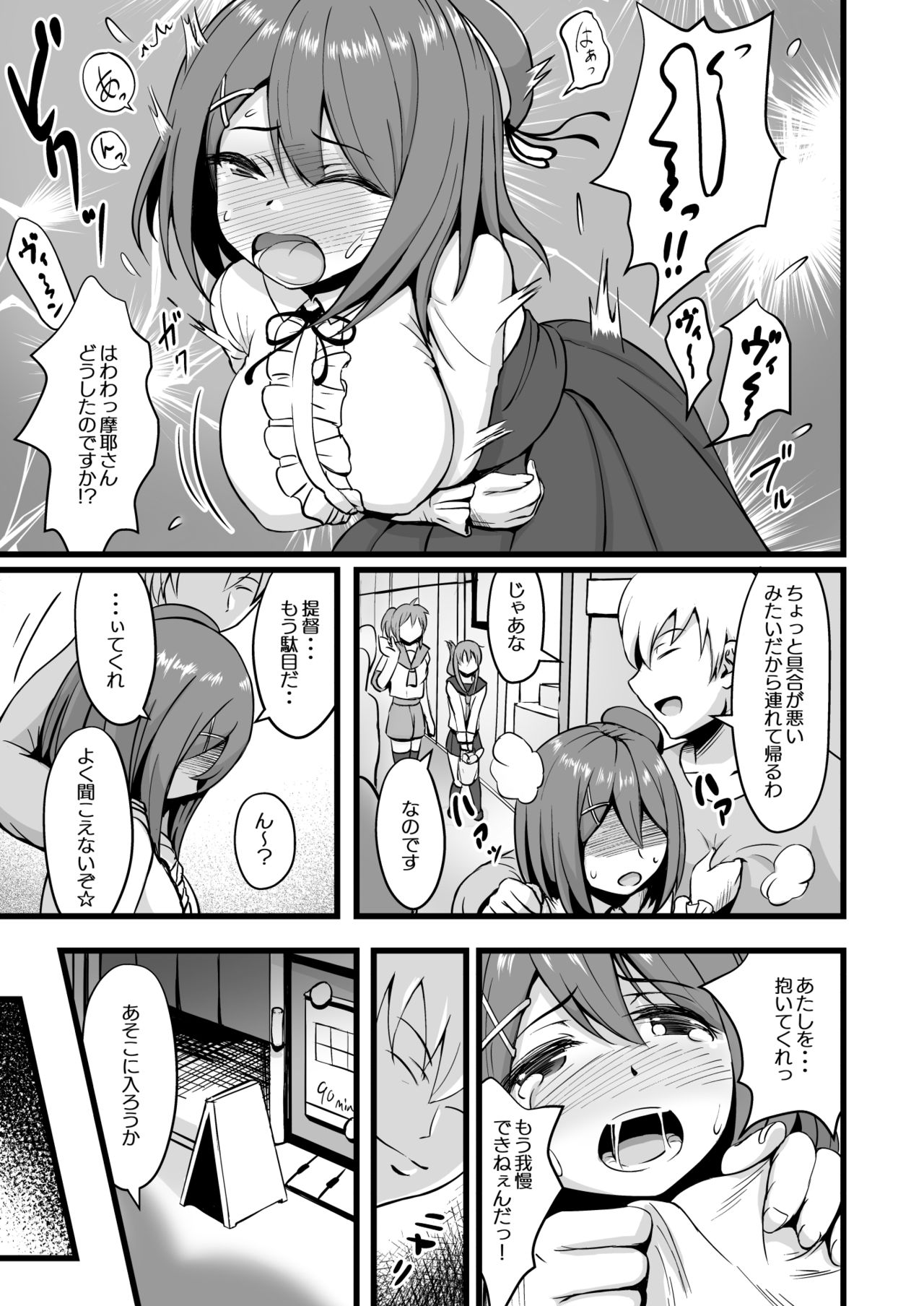 [Wave (HHH)] Juujun na Juujun Maya-sama!! (Kantai Collection -KanColle-) [Digital] page 11 full