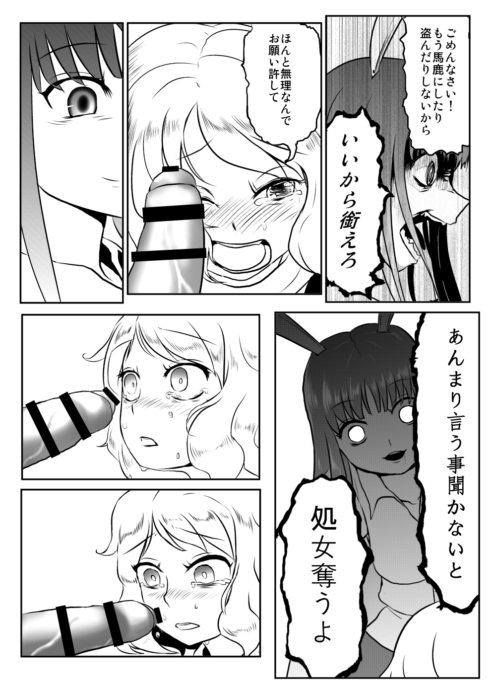 [Tarako Cream (Potao)] Udonge ga Chinko Hayashite Choushi ni Nocchau Hon (Touhou Project) page 12 full