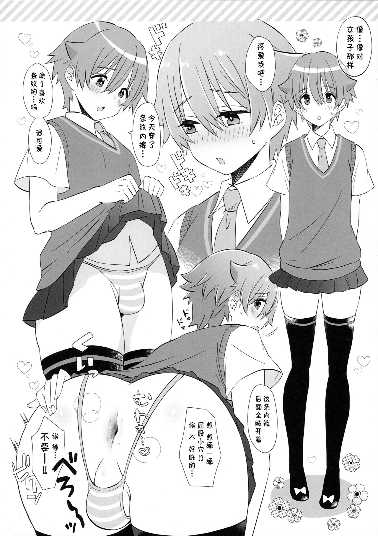 [Bassroom (Naganolila)] Stop!! Hibiki-kun [Chinese] [theoldestcat汉化] page 23 full