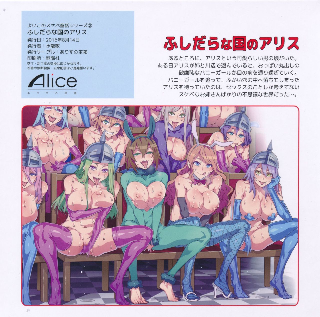 (C90) [Alice no Takarabako (Mizuryu Kei)] Yoiko no Sukebe Douwa Series 2 Fushidara na Kuni no Alice (Alice in Wonderland) [Chinese] [哈尼喵汉化组] page 21 full