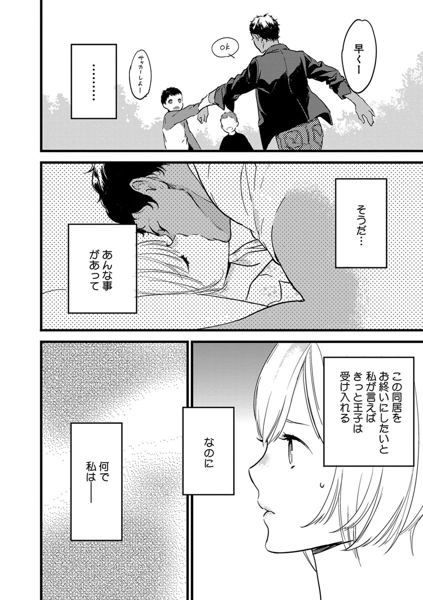 [ゆめきよ] 【ショコラブ】わたしの王子さま Ch.1-9 page 69 full