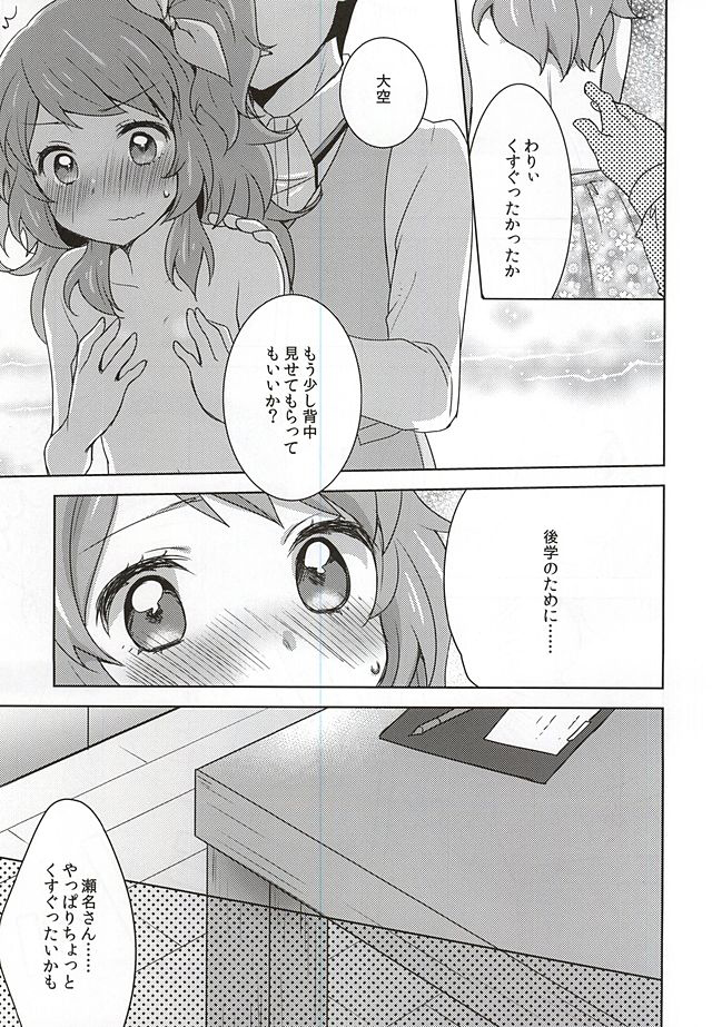 (C88) [cherry*pepper (Yukian)] dreamy day (Aikatsu!) page 8 full