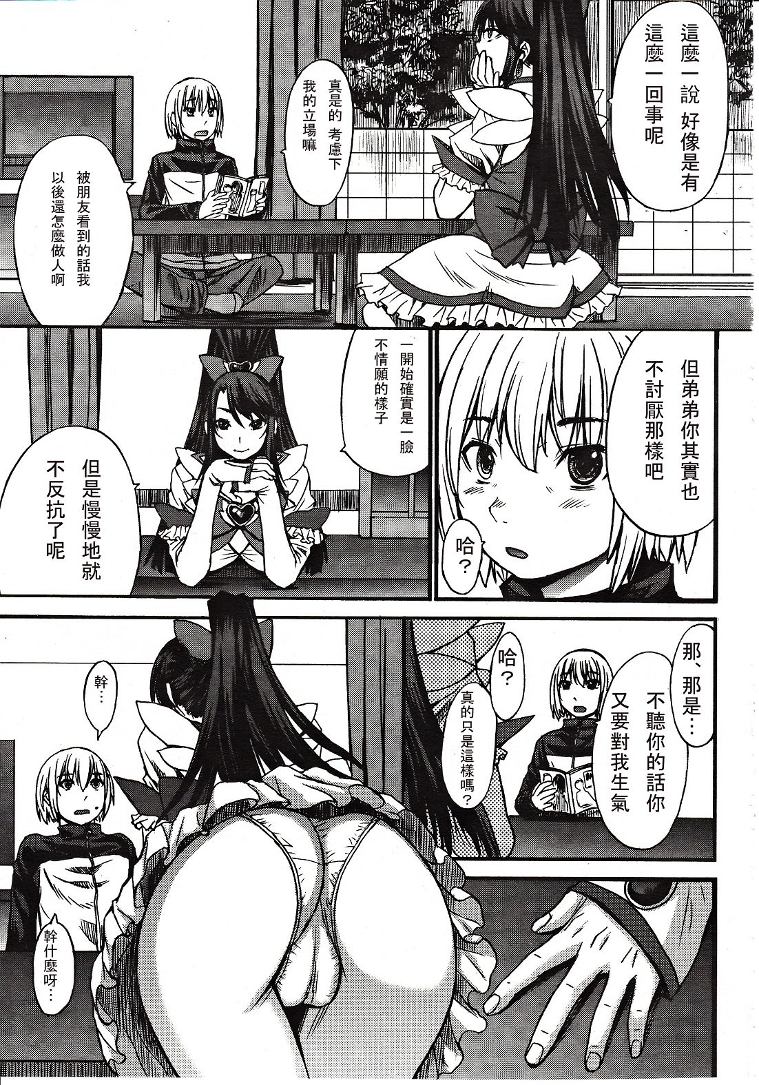 [Kokuriu] Domi Ane! (Girls forM Vol. 03) [Chinese] [M系資源漢化組] page 3 full