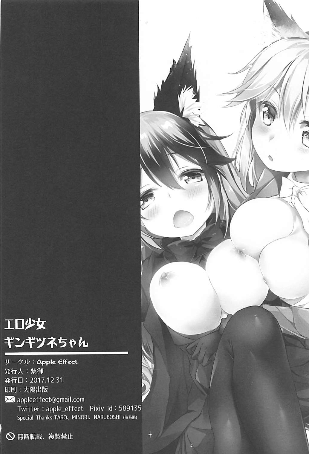 (C93) [Apple Effect (MurasakiO)] Ero Shoujo Gingitsune-chan (Kemono Friends) page 24 full