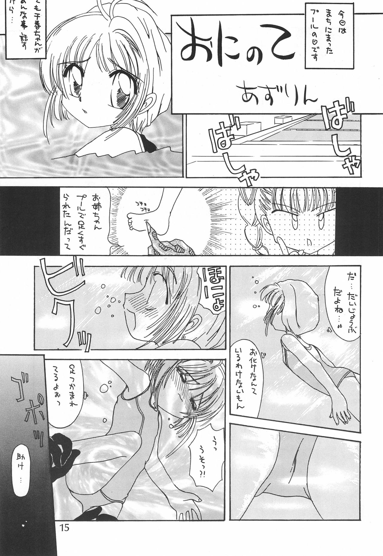 [OMI (Azuki)] Sakura-iro no Kiseki (Card Captor Sakura) page 15 full