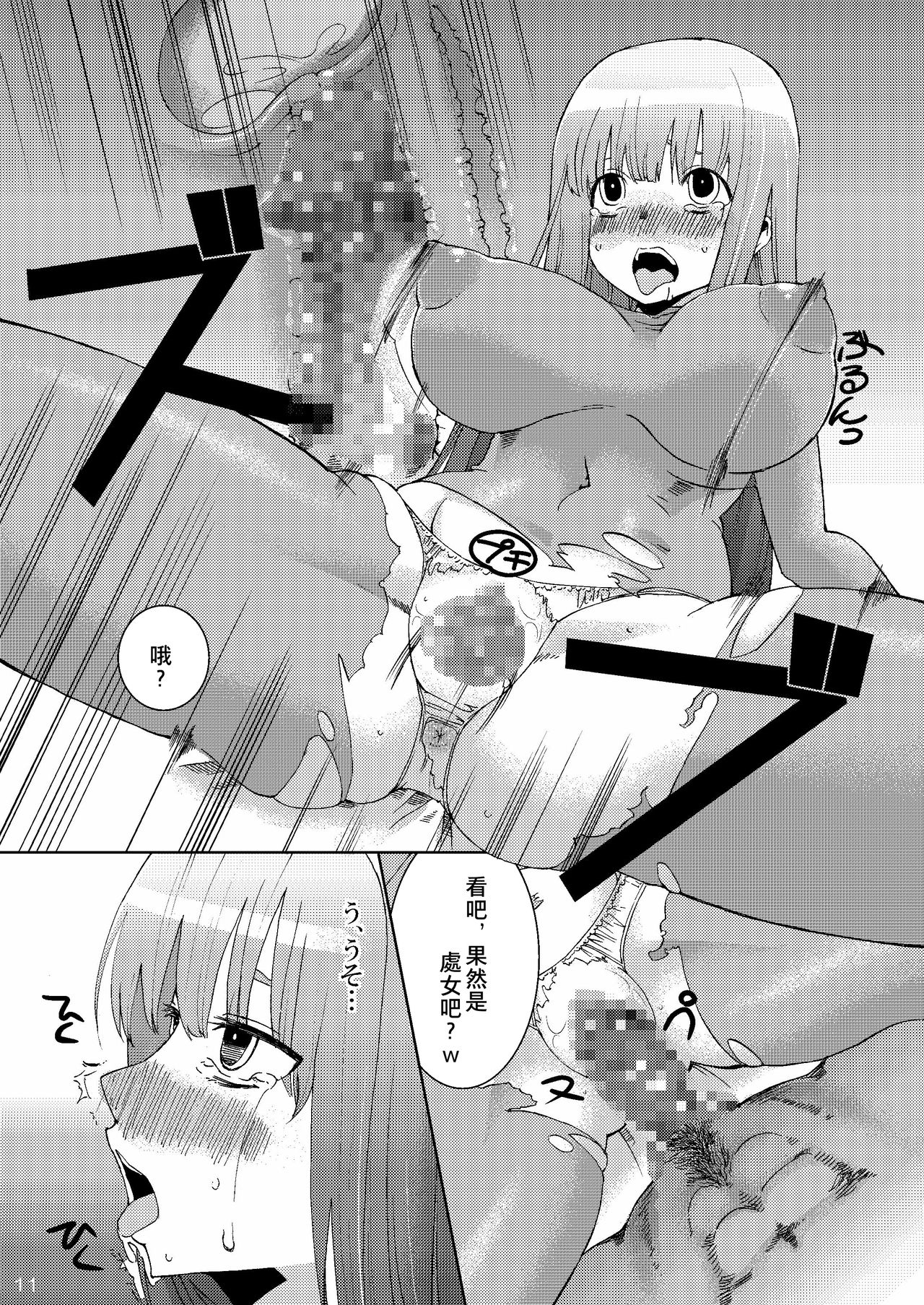 (C80) [Yuzuponz (Hanauna, Sudachi)] Kanojo ga Nikubenki ni Naru Made (Dragon Quest III) [Chinese] [夏月兔与小伙伴协同汉化] page 10 full