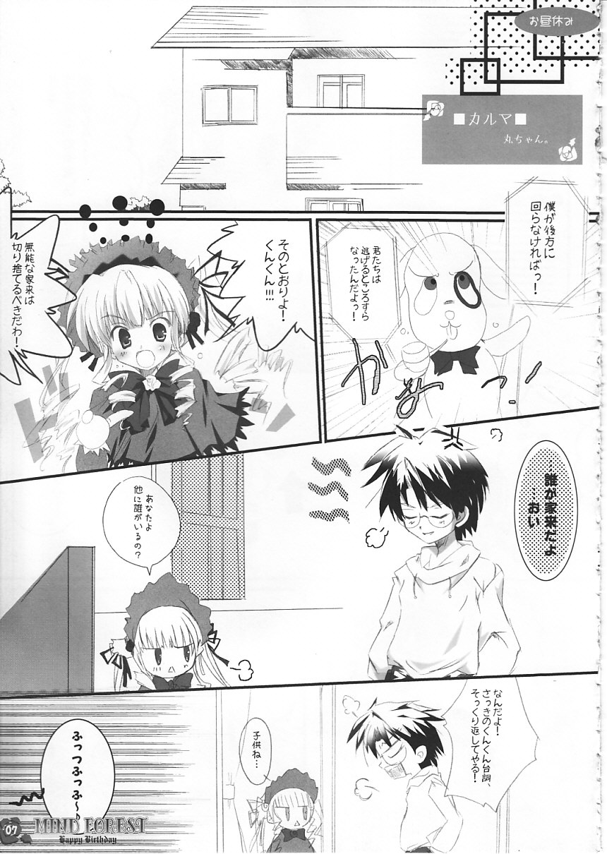 [HappyBirthday (Maru-chan.)] MIND FOREST (Rozen Maiden) page 6 full