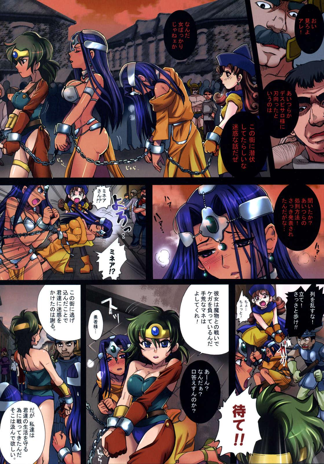 (C77) [Modae Tei (Modaetei Anetarou)] Yuusha Rojou Tougoku ~Kougyaku no Koukai Ana Kensa~ (Dragon Quest IV) page 4 full