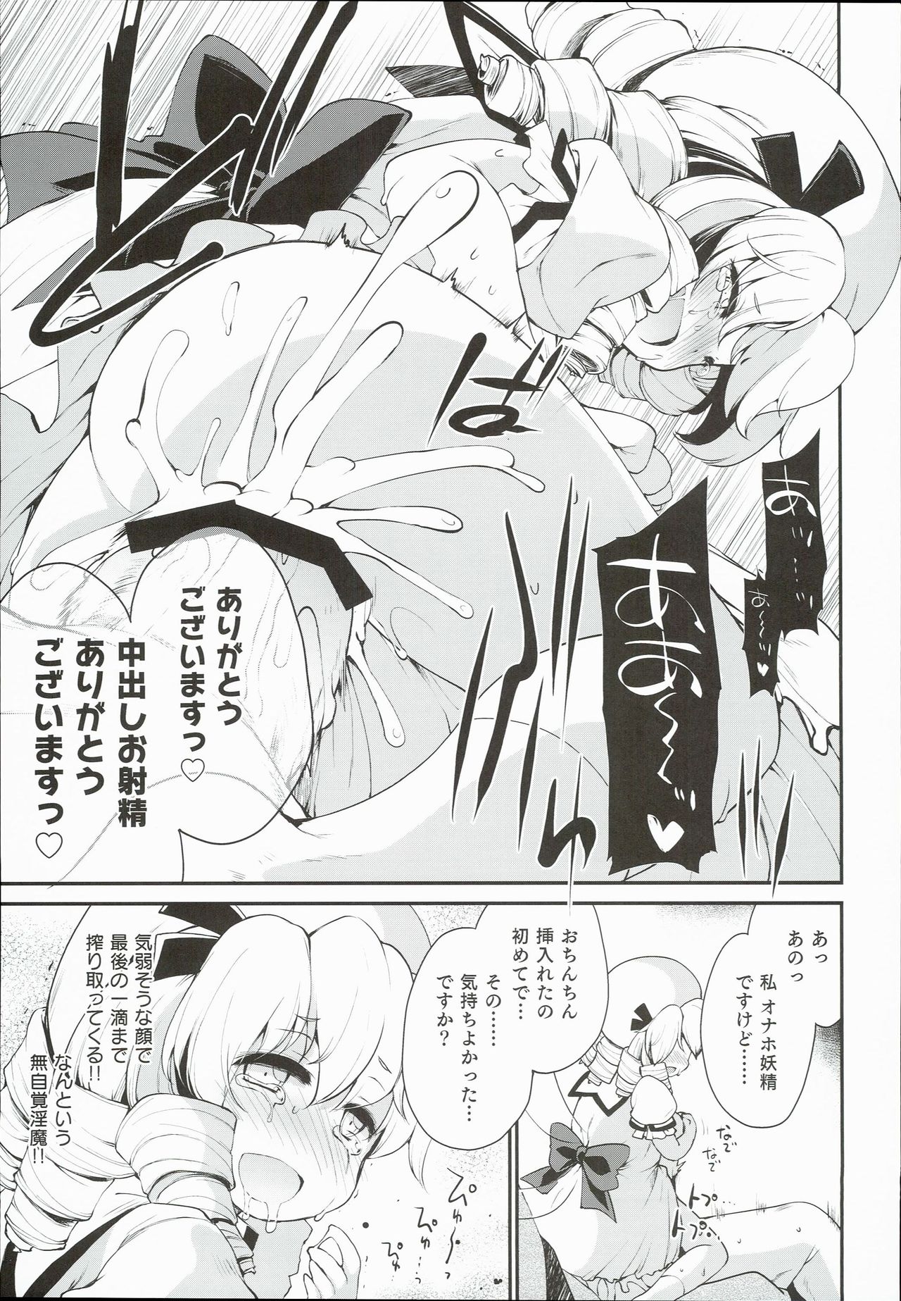 (C90) [IncluDe (Foolest)] SLS! Kawaii Yousei o Onahole ni Shiyou (Touhou Project) page 13 full