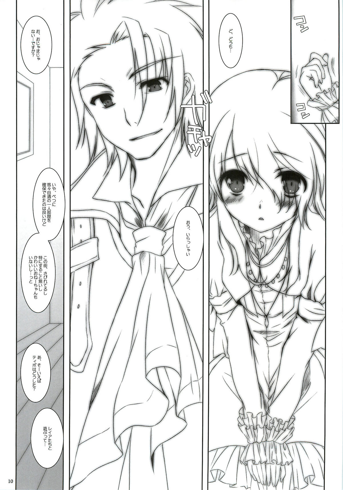 [Chicken Chicken Machine (Mango Pudding)] Please Call Me (Tales of Xillia) page 9 full