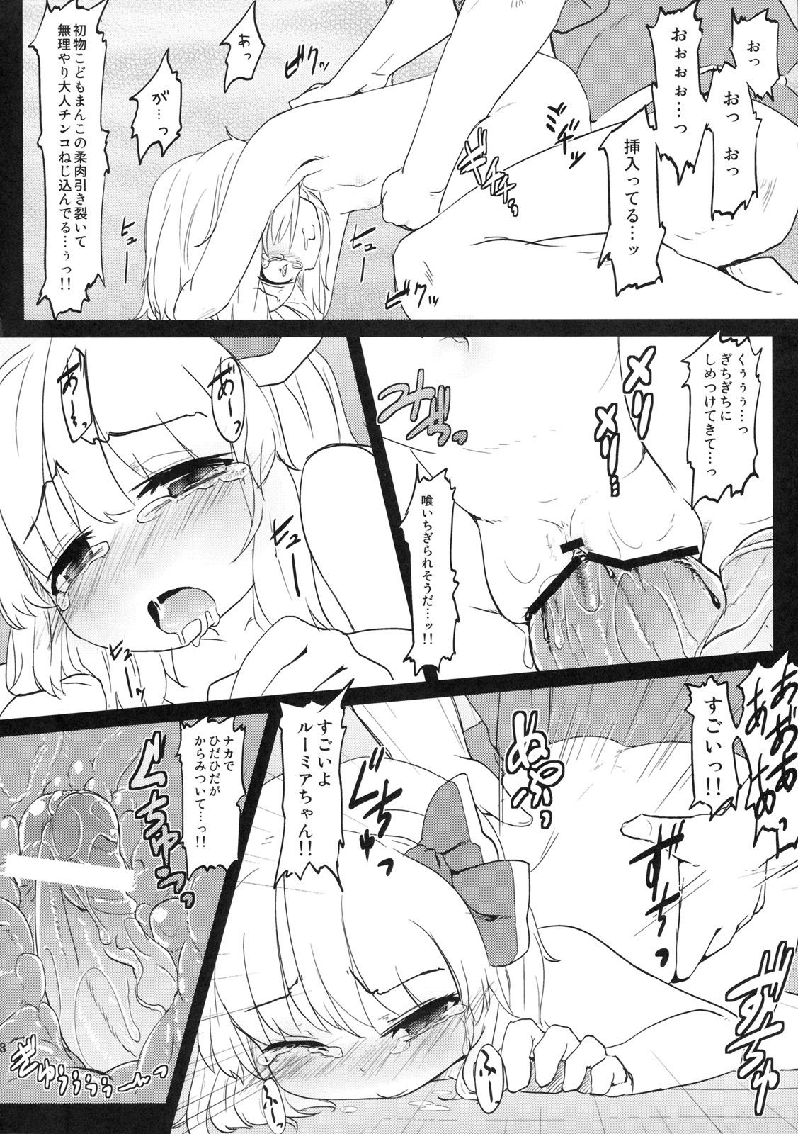 (C79) [Yousei Arerugen] Kadokara Hajimaru (Touhou Project) page 17 full