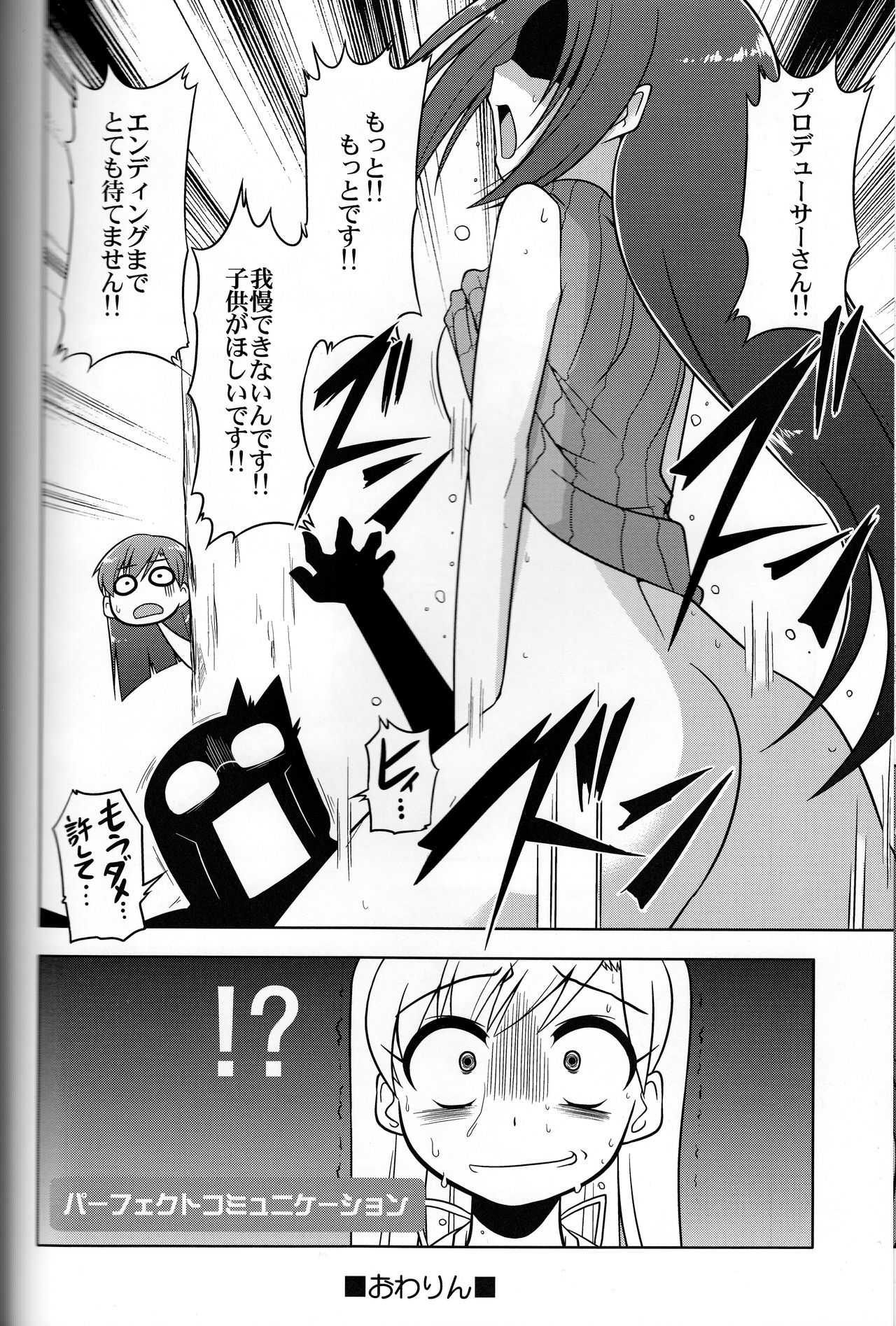 (C73) [S-FORCE (Serebi Ryousangata)] Log Mas 3 ~Tengen Toppa Yukipoppo~ page 23 full