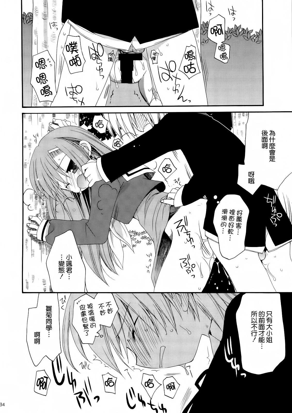 (C74) [ciaociao (Araki Kanao)] HAPPY EDEN Soushuuhen 1 (Hayate no Gotoku!) [Chinese] [CE家族社] page 35 full