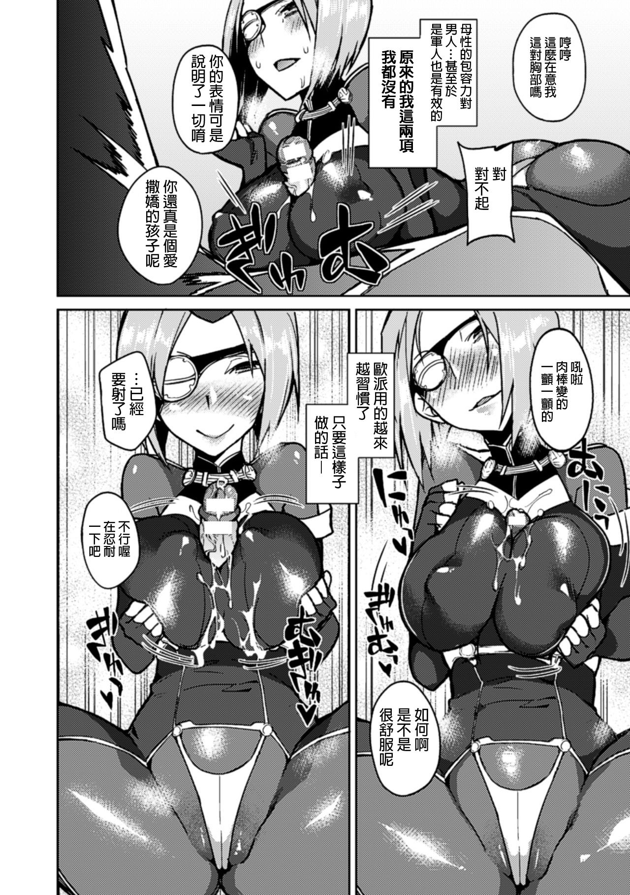 [Fujiya] Mesu Effect | 雌性・影響 (Bessatsu Comic Unreal Nyotaika H wa Tomerarenai! Vol. 2) [Chinese] [Digital] page 4 full