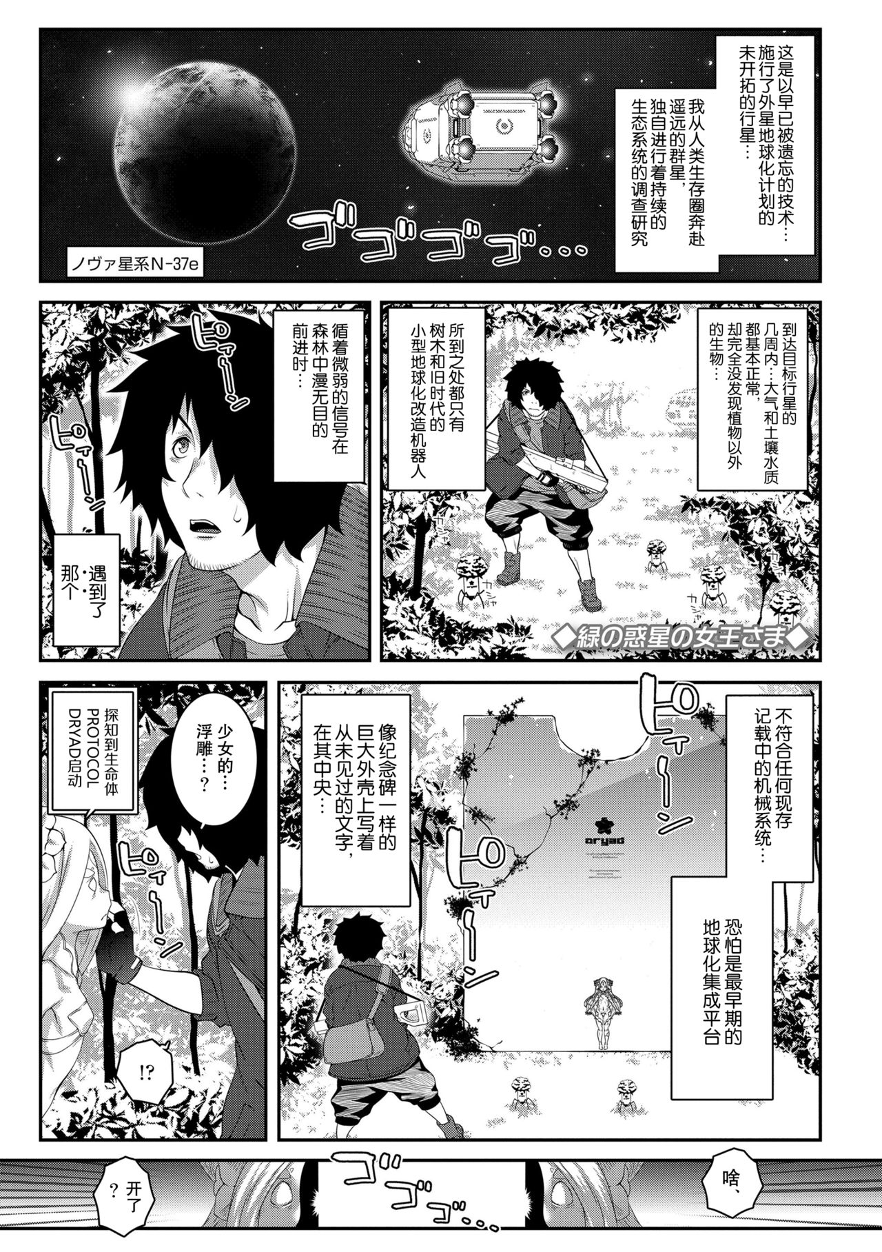 [mdo-h] Midori no Wakusei no Joousama | 绿色星球的女王陛下 (Soutaisei Virgin Theory) [Chinese] page 1 full