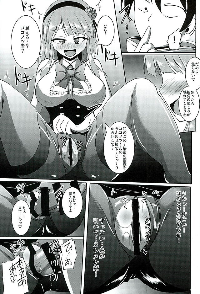 (SC2016 Winter) [Mebius no wa (Nyx)] Dagashi Tights Ashi (Dagashi Kashi) page 17 full