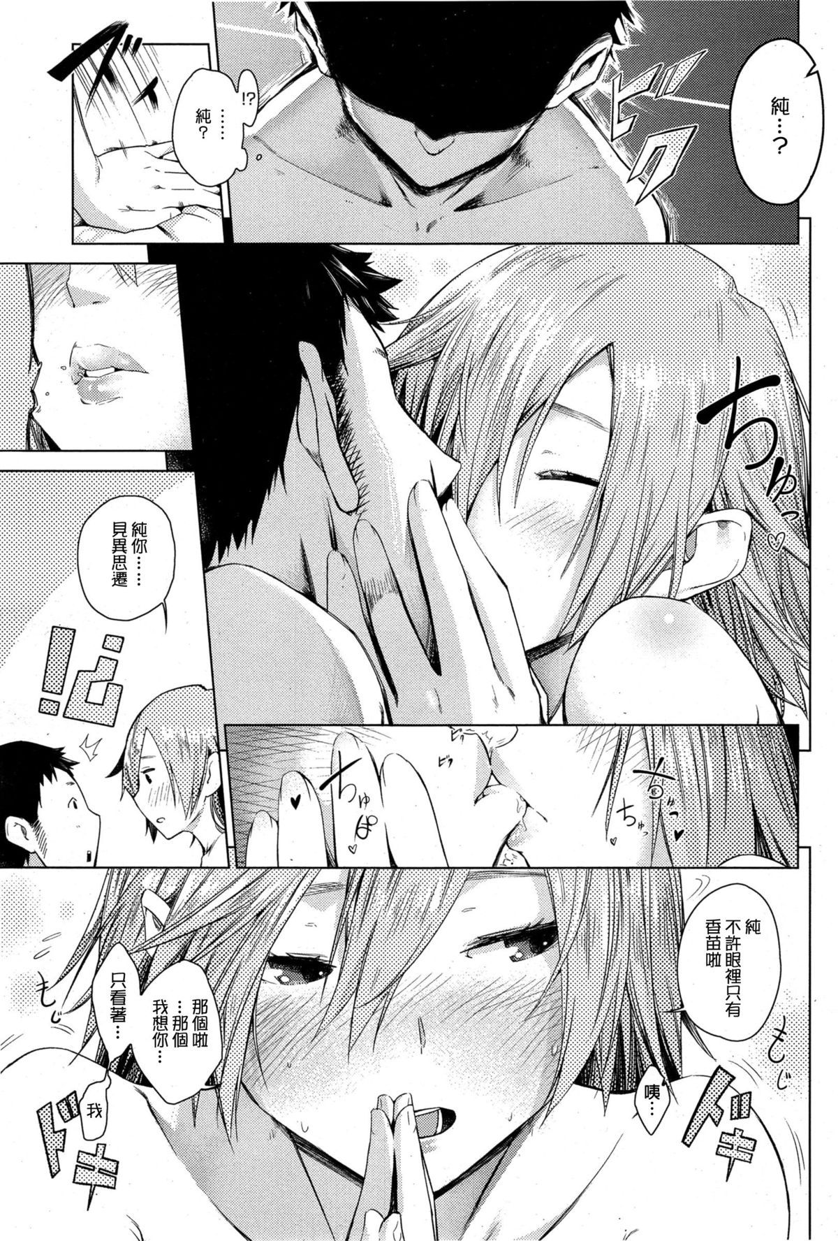 [Shihachiro] Ghost ~Toaru Hi no Kyounetsu~ (COMIC HOTMiLK 2015-10) [Chinese] page 15 full