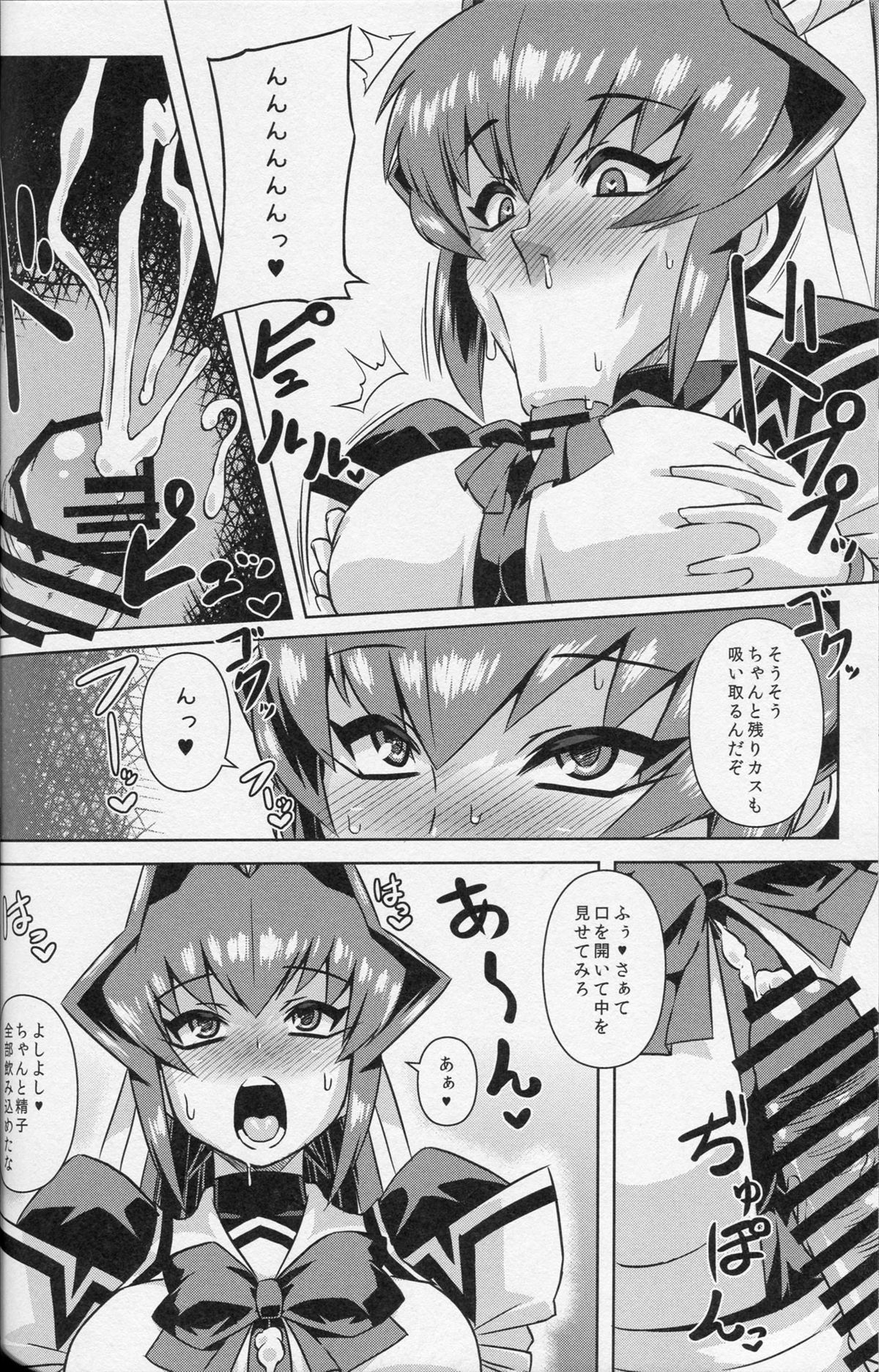 (C87) [Izanagi (Otoo)] Ubaware Shimono (Muv-Luv) page 9 full