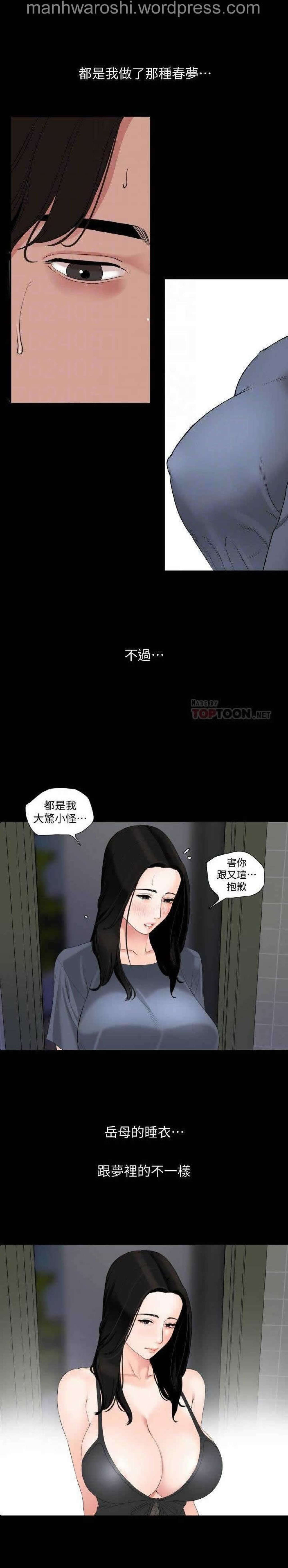 Don’t Be Like This! Son-In-Law | 与岳母同屋 第 7 [Chinese] Manhwa page 6 full