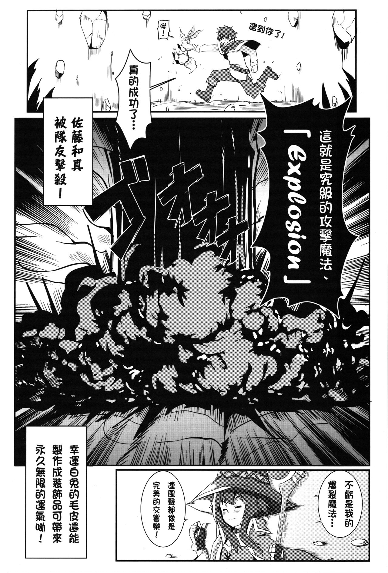 (FF28) [Nikoushikou (Nekosaki Aoi)] Blessing Megumin with a Magnificence Explosion! (Kono Subarashii Sekai ni Syukufuku o!) [Chinese] page 7 full