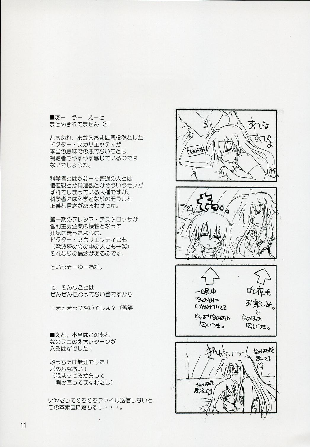 (C72) [Aruku Denpa-tou no Kai (Kimura Shuuichi)] Fate/ero (Mahou Shoujo Lyrical Nanoha) page 10 full