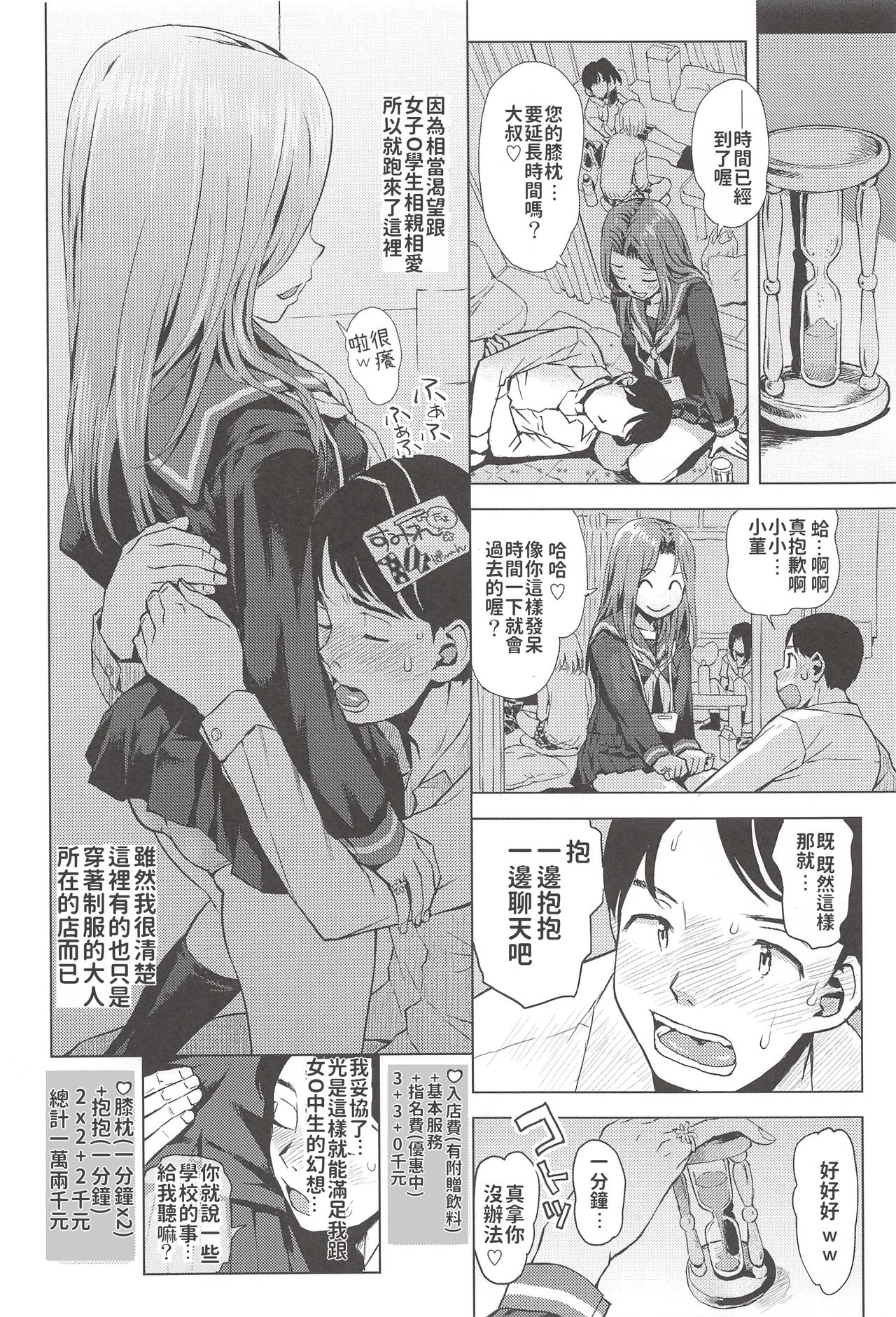 (C93) [Tetchan Hato (Minasuki Popuri)] JCreFlex [Chinese] page 3 full