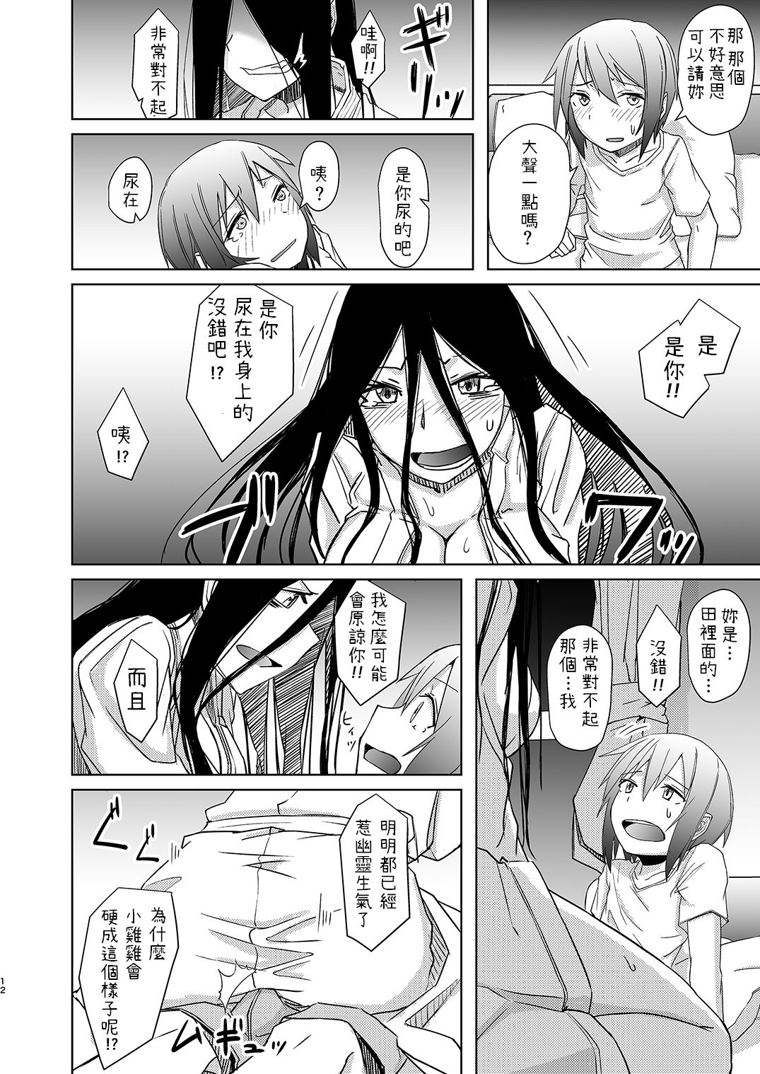 [Anegaoka Sanchoume (Okyuuri)] Yuurei Onee-san no Toritsuki Gyakure [Chinese] [Digital] page 11 full