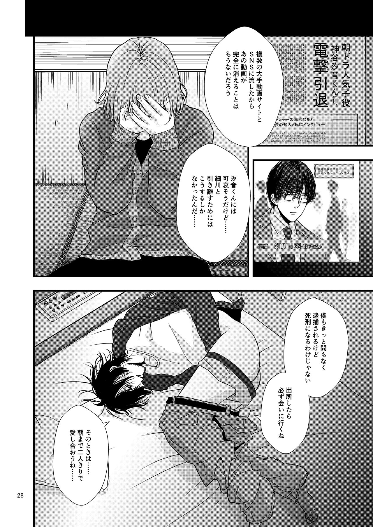 [Kume (Minakami Riku)] Owari no Hajimari [Digital] page 27 full